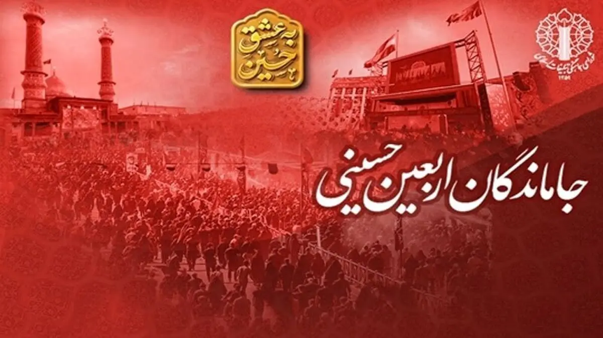 راهپیمایی جاماندگان اربعین، فردا با شعار محوری باید برخاست برگزار می‌شود