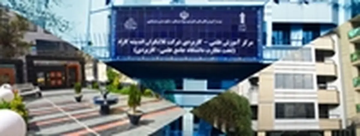 توانمندسازی و توسعه نیروی انسانی گروه مالی گردشگری در حوزه‌های بانکداری و گردشگری در سال 99