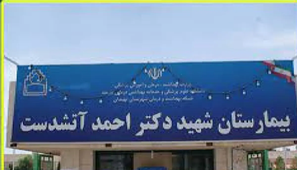 دستگاه اکسیژن ساز بیمارستان نهبندان راه اندازی شد