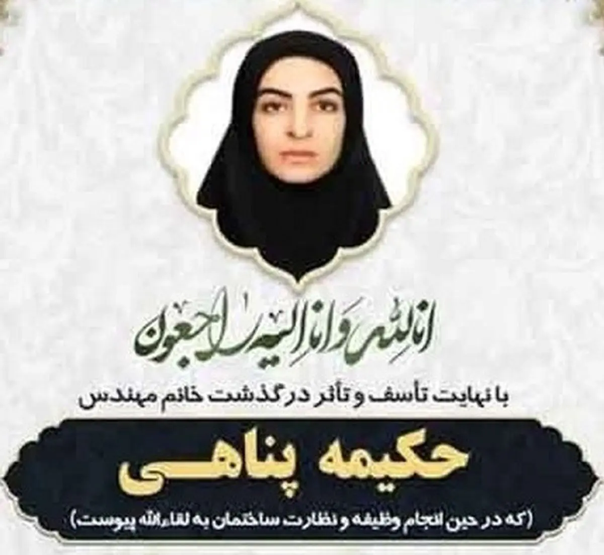 جزئیاتی از حادثه سقوط یک کارگر زن ناظر ساختمان به چاهک آسانسور