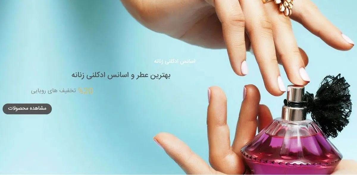 با عطرهای بهاری عطر فرید آشنا شوید!