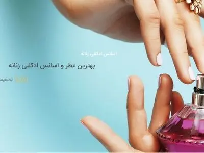 با عطرهای بهاری عطر فرید آشنا شوید!