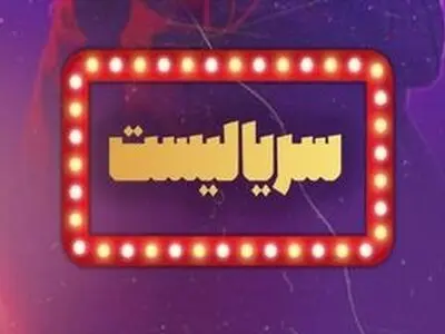 ۶ سریال برای عنوان برترینِ سال ۹۹ رقابت می‌کنند