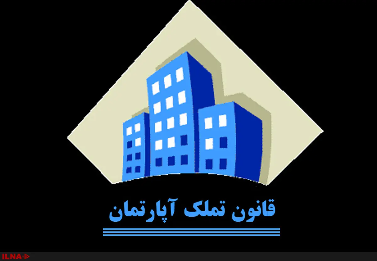 باید و نبایدهای آپارتمان نشینی