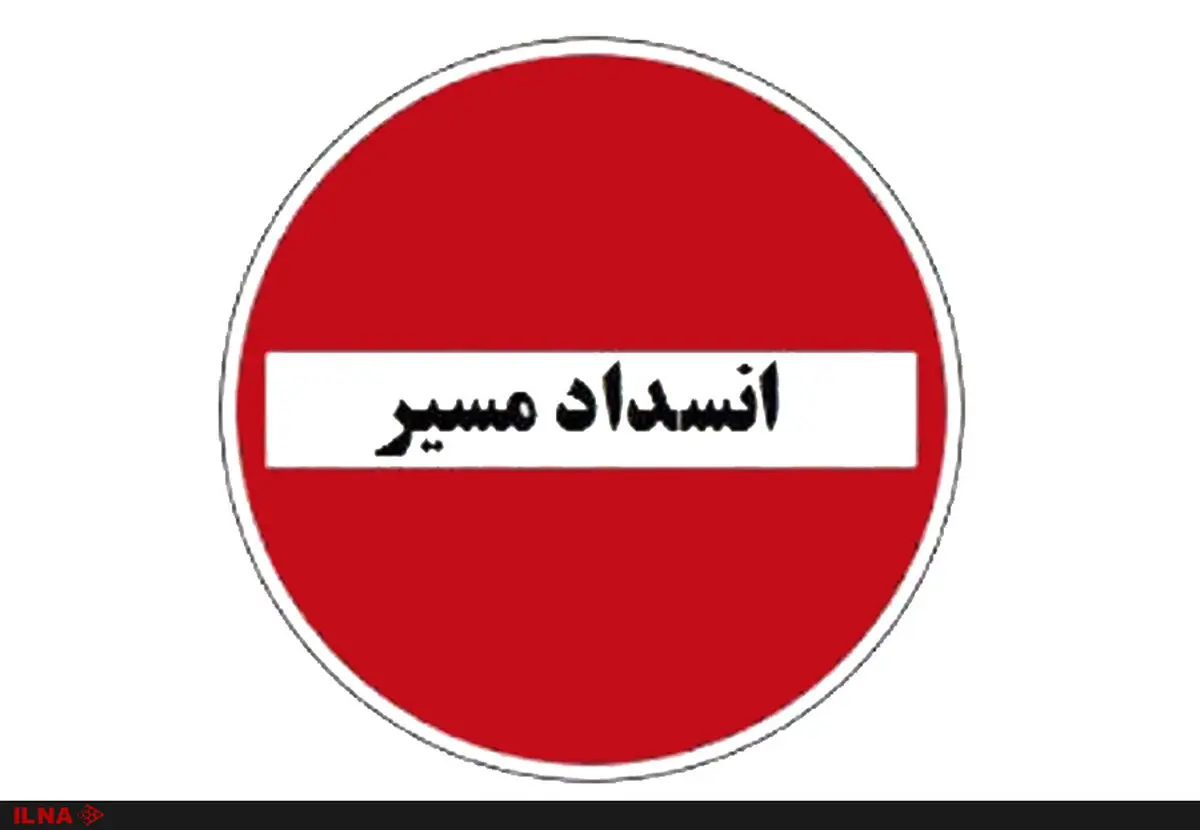 انسداد محور‌های مواصلاتی در ۱۶ استان 