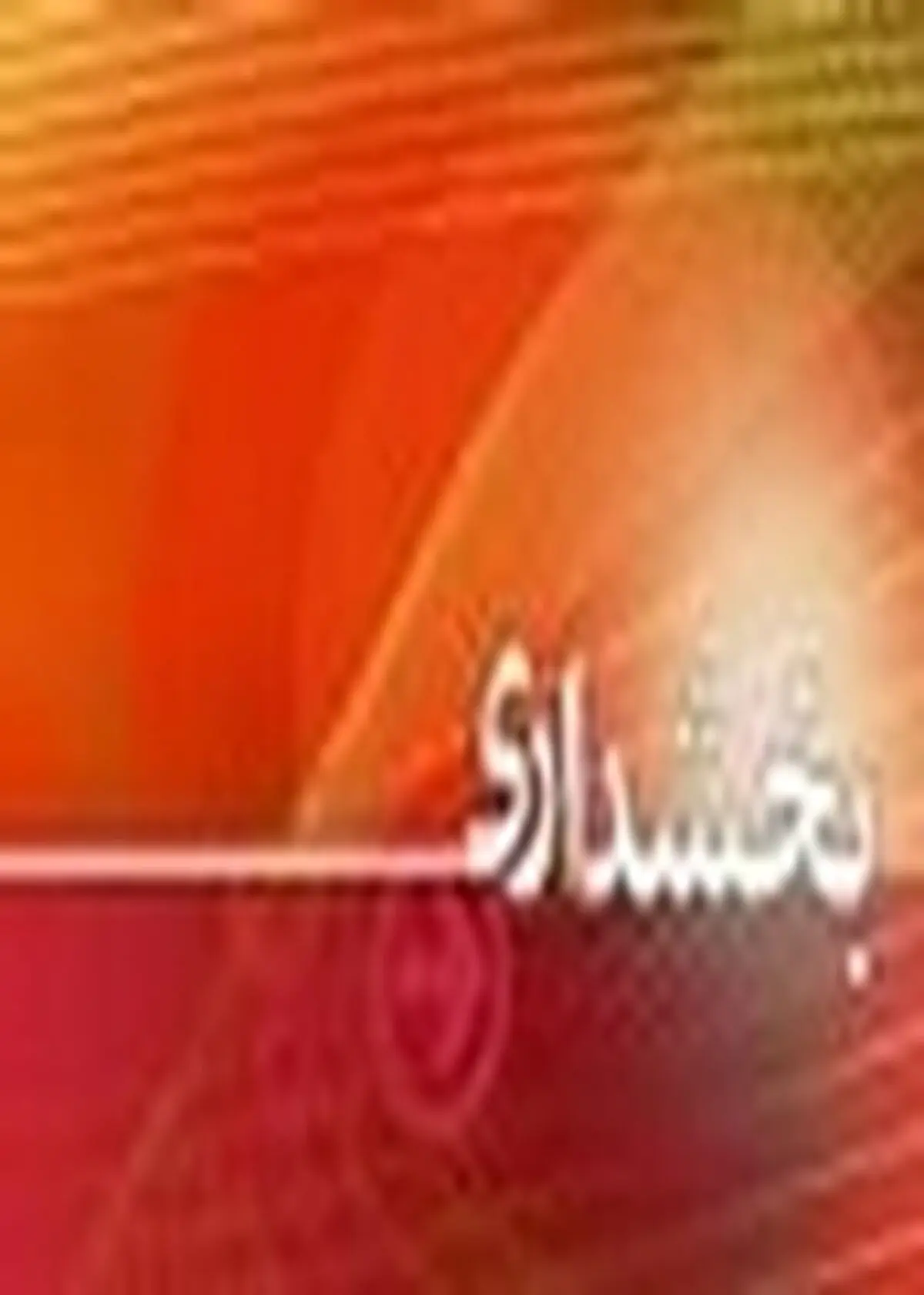 دهیارانی که توان انجام کار ندارند استعفا دهند