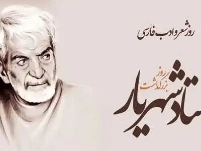 از حیدربابا تا جاودانگی در آستان ولایت 