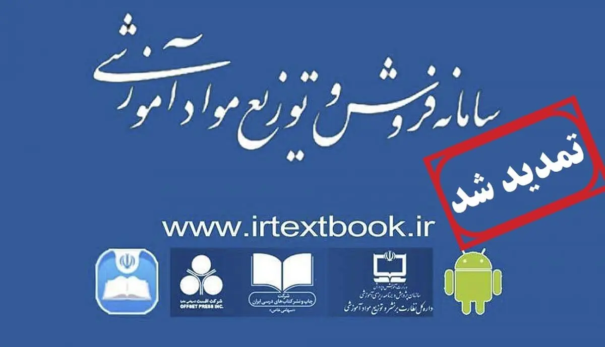 تمدید مهلت ثبت سفارش کتاب‌های درسی دانش‌آموزان میان پایه