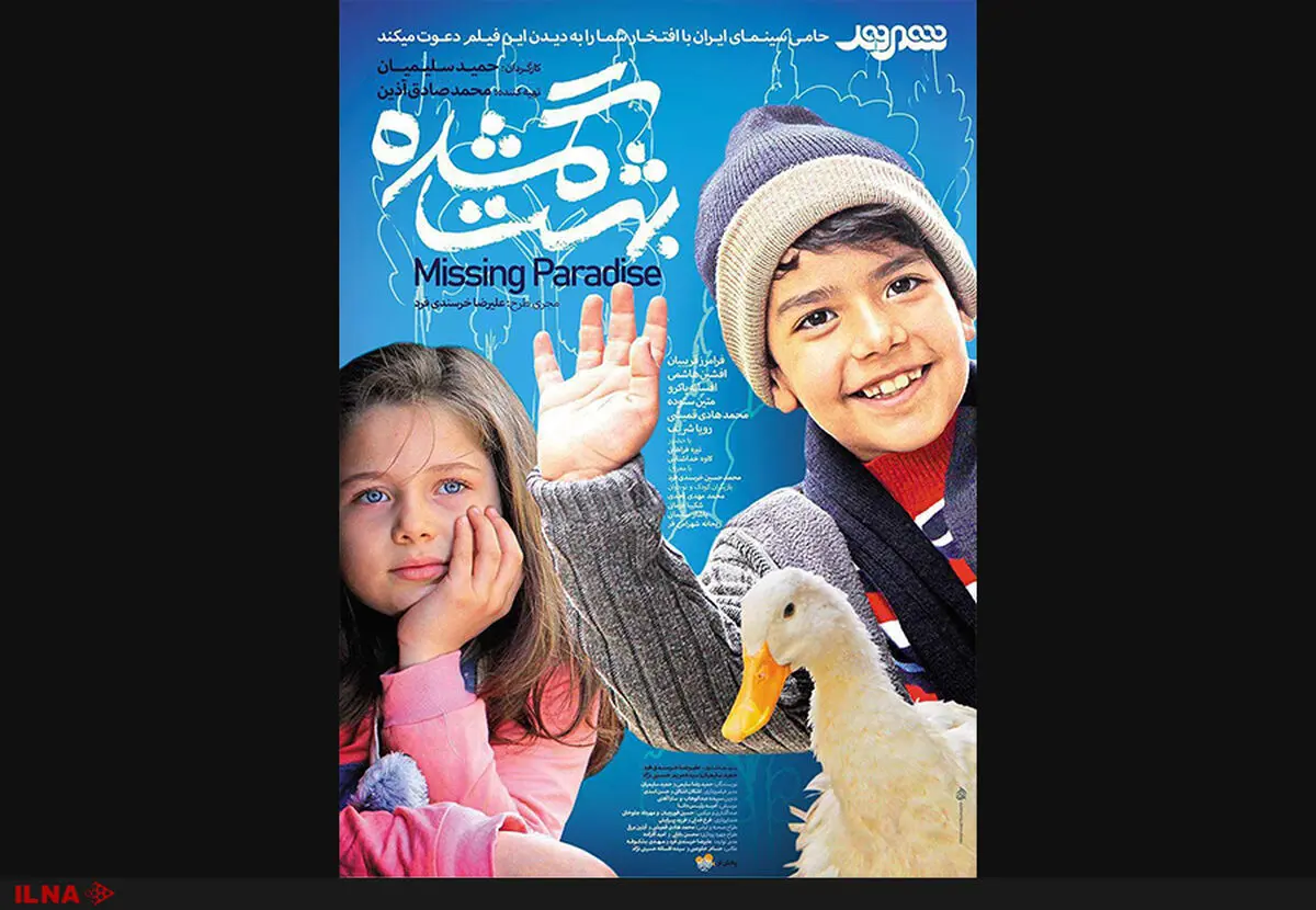 رونمایی از پوستر فیلم سینمایی «بهشت گمشده»