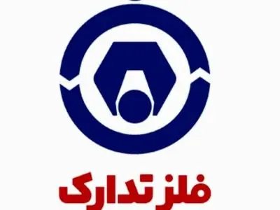 دریافت گواهینامه ISO9001:2015 توسط شرکت فلزتدارک فولاد مبارکه اصفهان