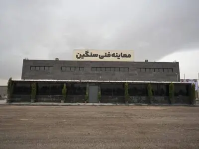 افتتاح هفدهمین مرکز معاینه فنی خودروهای سنگین فارس در شیراز