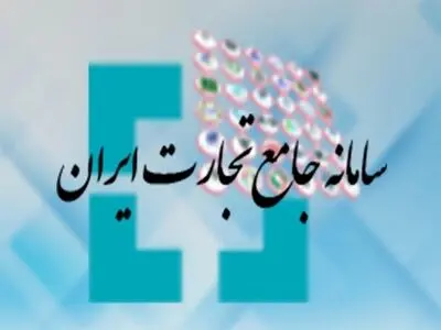 فهرست کالا‌های مشمول سامانه جامع تجارت منتشر شد
