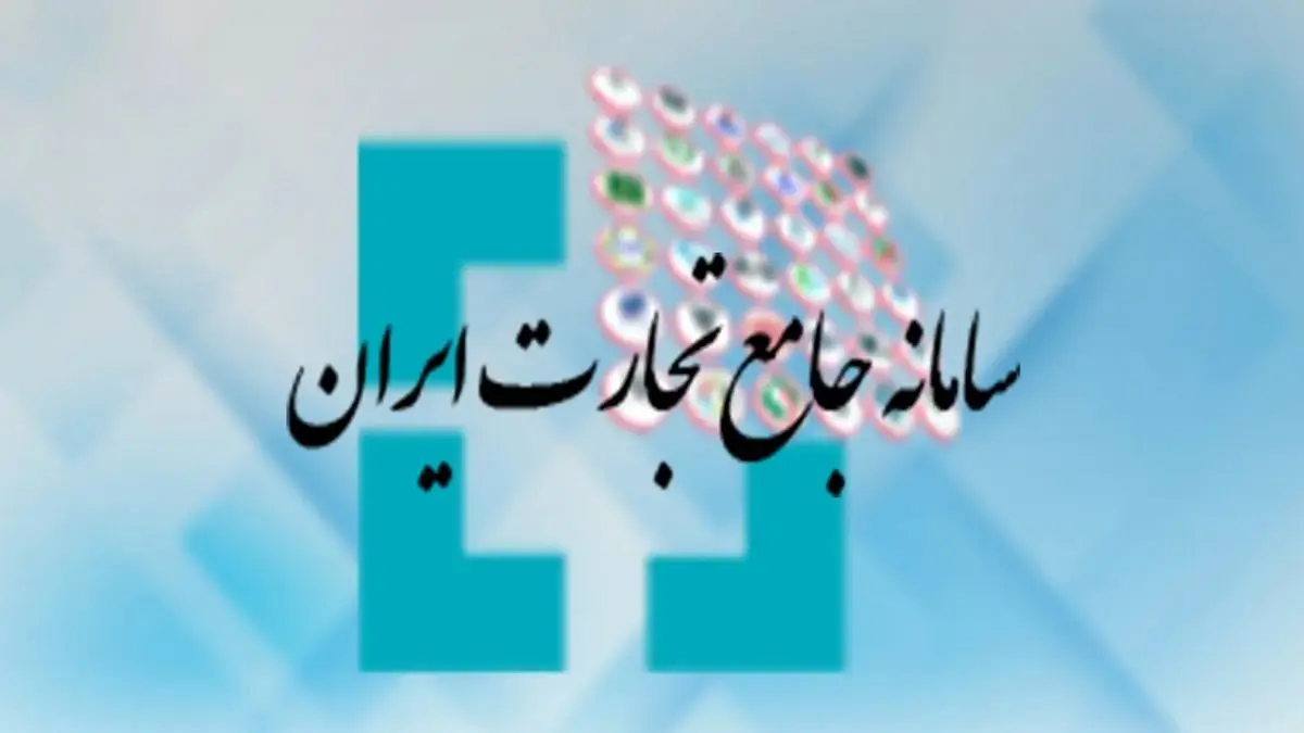 فهرست کالاهای مشمول سامانه جامع تجارت منتشر شد