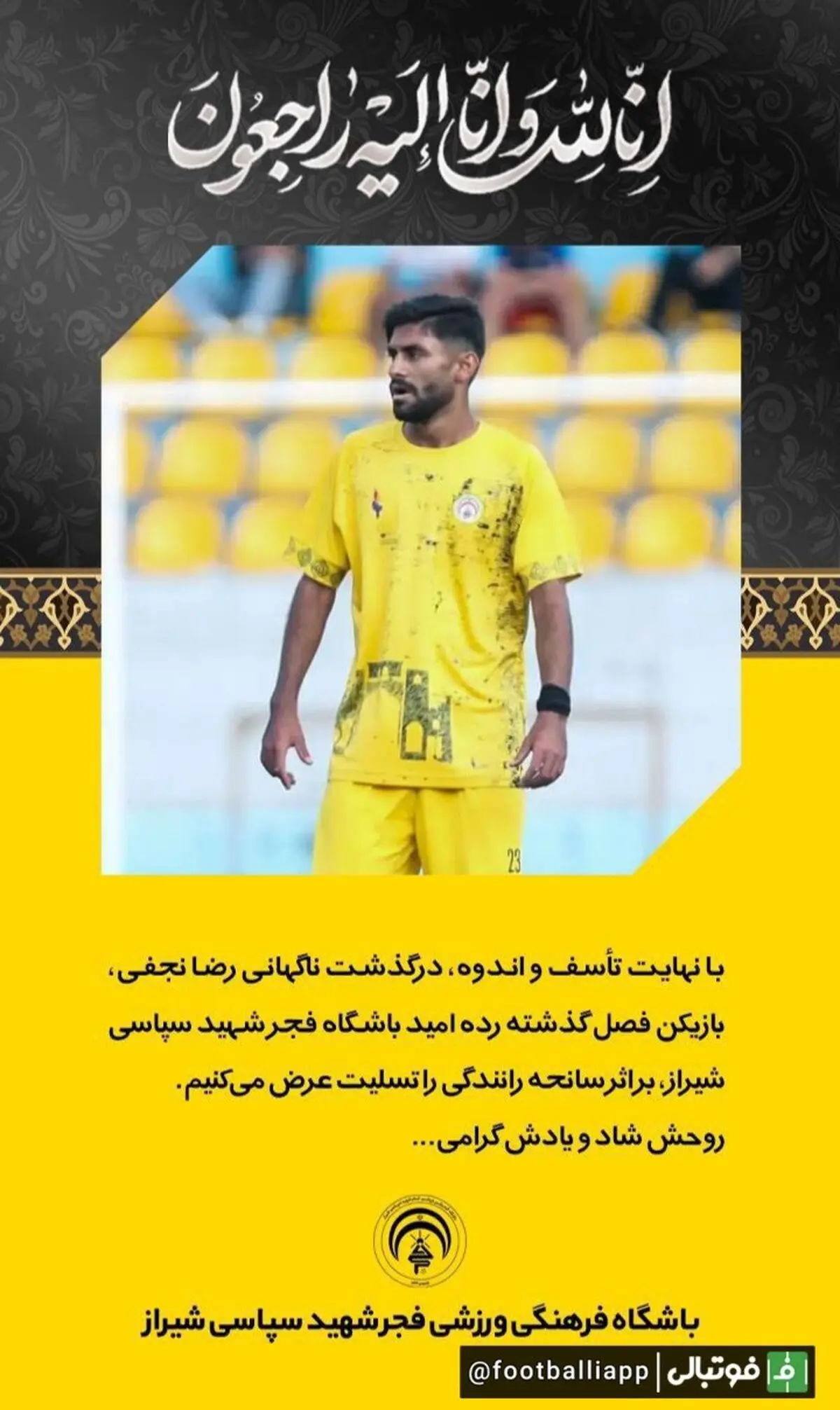 فوت ناگهانی بازیکن فجر سپاسی 