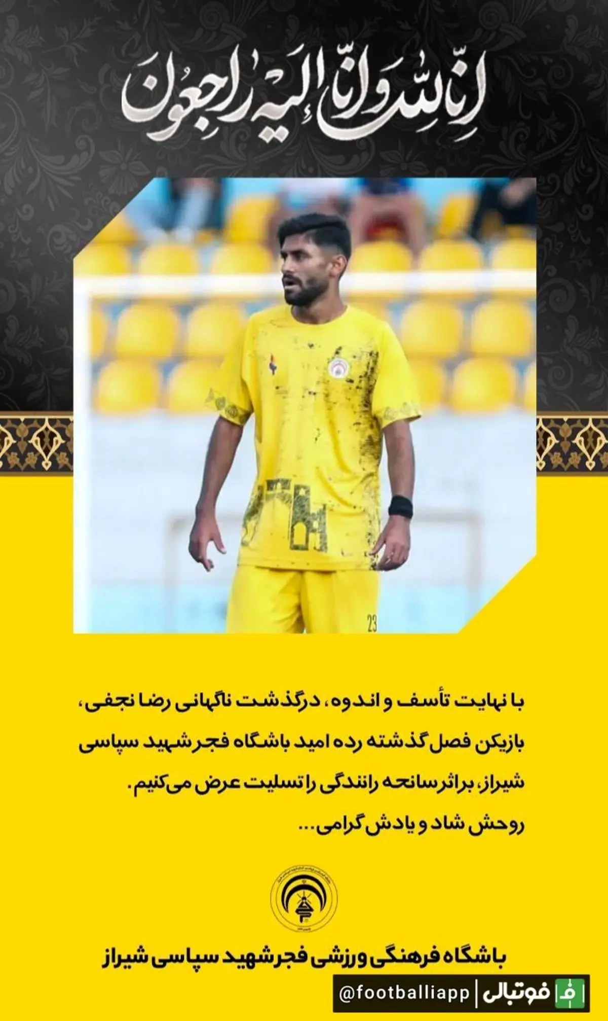 فوت ناگهانی بازیکن فجر سپاسی 