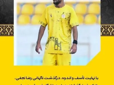 فوت ناگهانی بازیکن فجر سپاسی 