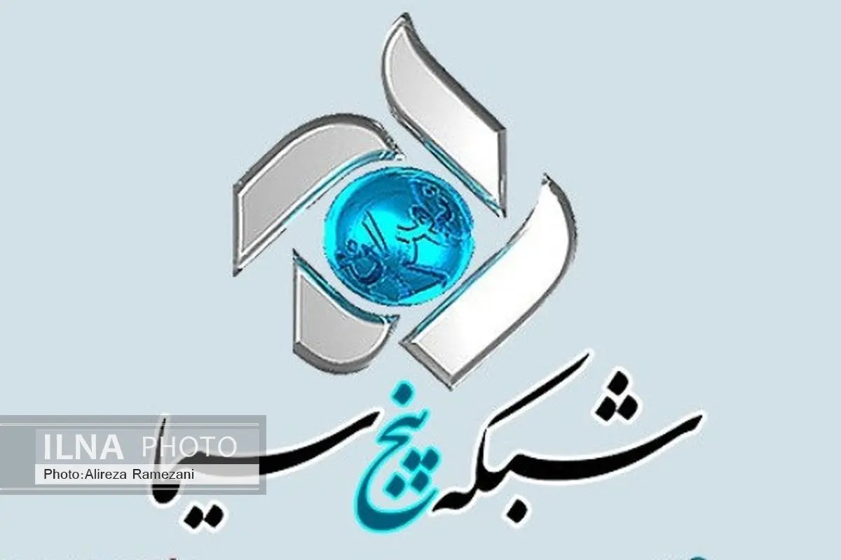 معرفی مدیر جدید تأمین برنامه شبکه پنج سیما