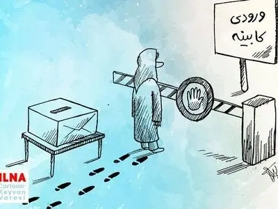 زنان پای صندوق آری، برای وزارت نه