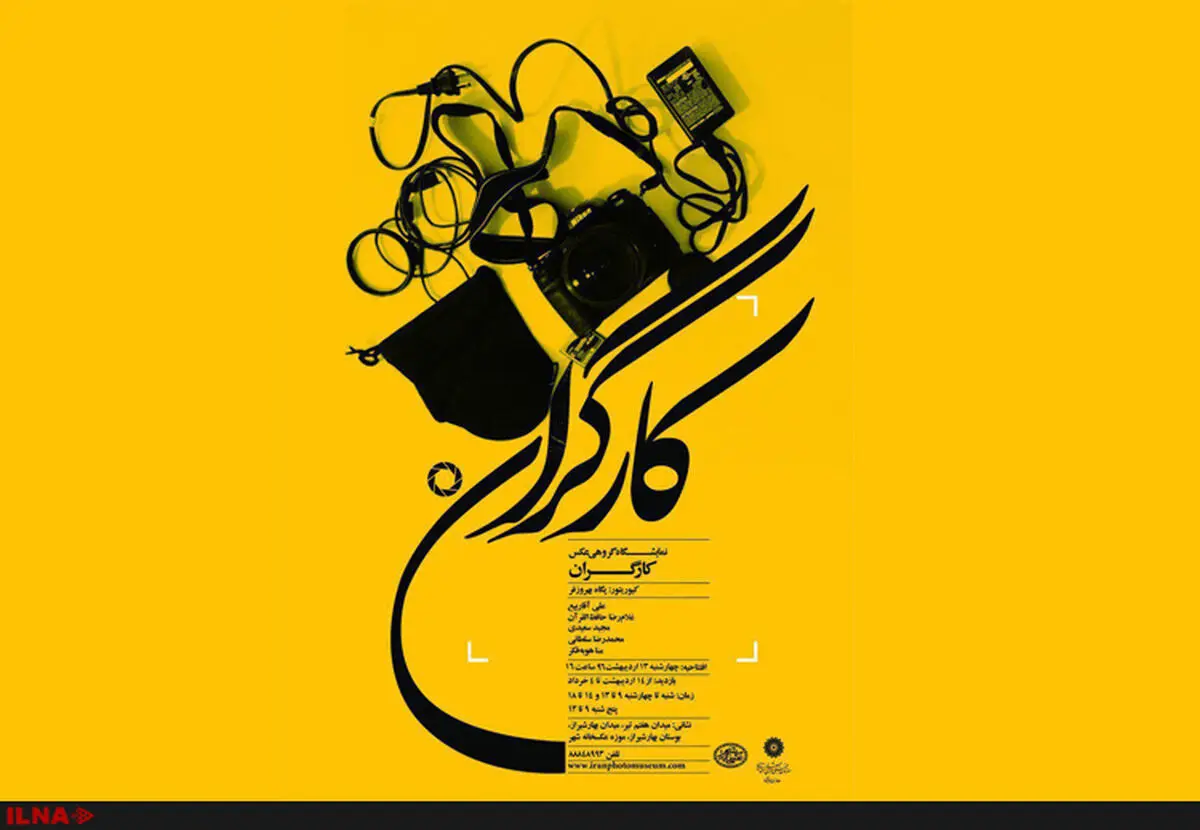 نمایشگاه گروهی عکس «کارگران» برگزار می شود