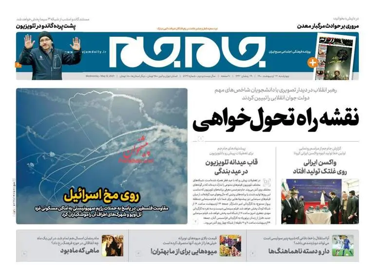 صفحه اول روزنامه ها چهارشنبه ۲۲ اردیبهشت