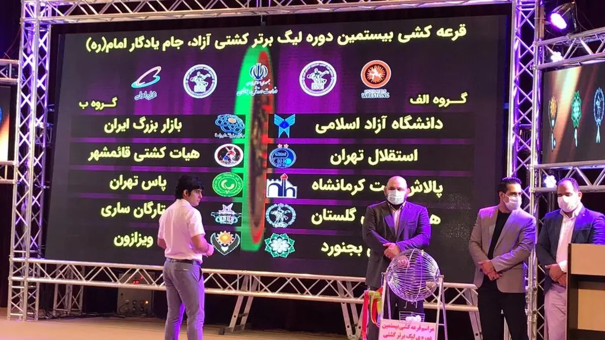 برگزاری مراسم قرعه کشی لیگ برتر کشتی جام یادگار امام (ره) 
