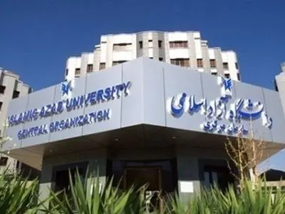 رونمایی از درگاه جدید دانشگاه آزاد 