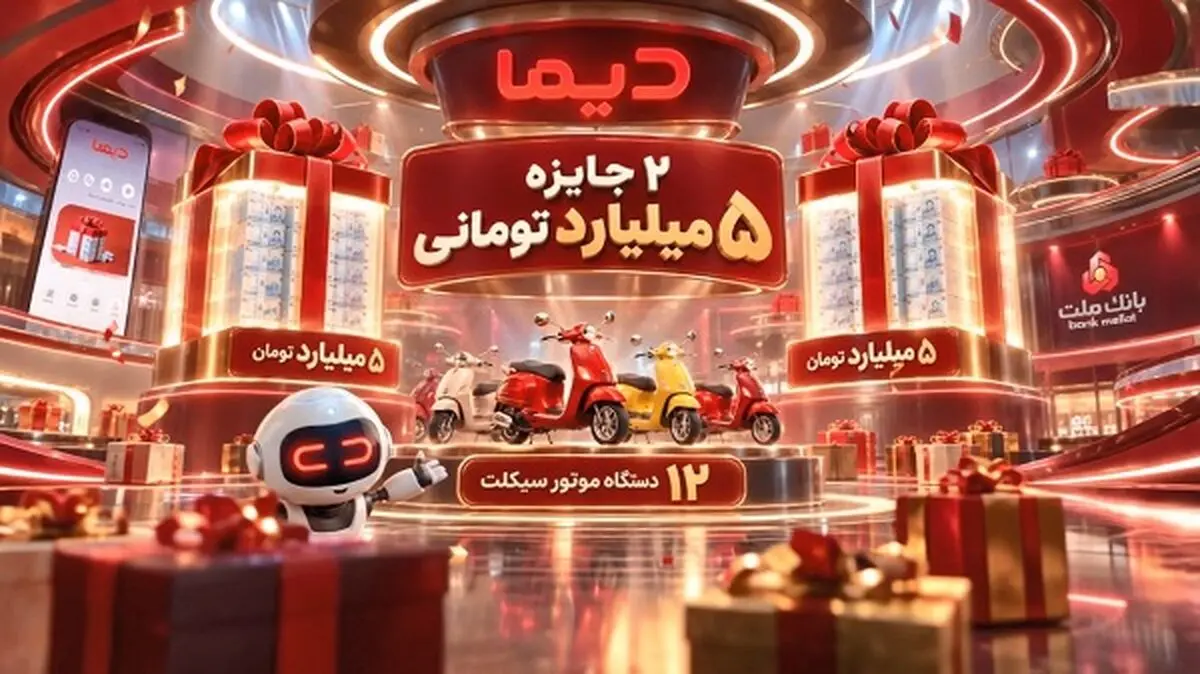 اعلام اسامی برندگان بیست و هفتمین روز قرعه کشی جشنواره جایزه محور دیما