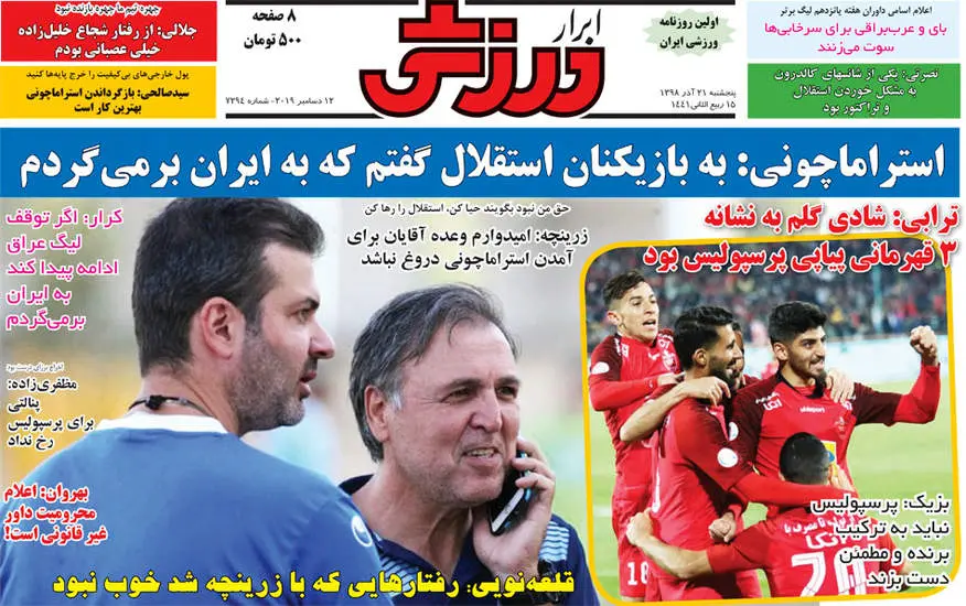 صفحه اول روزنامه ها پنجشنبه ۲۱ آذر