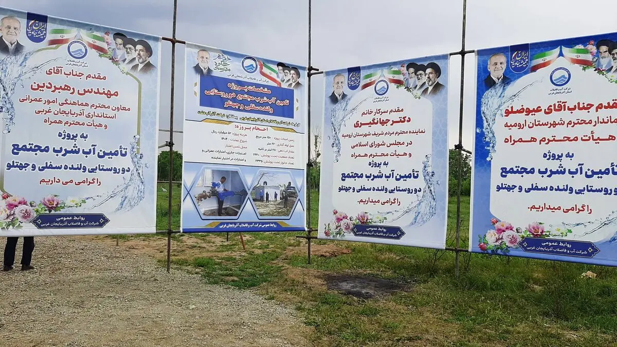 کلنگ زنی شبکه فاضلاب منطقه بادکی  و افتتاح تامین آب شرب دو روستایی در ارومیه
