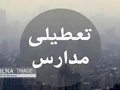 تمام مقاطع تحصیلی البرز به‌جز شهرستان طالقان و بخش آسارا غیرحضوری شد/ تعطیلی مهدهای کودک‌، پیش دبستانی و مدارس استثنایی