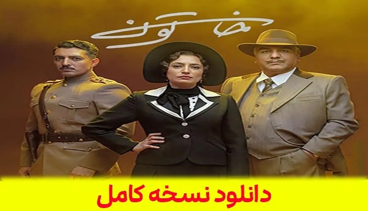 دانلود سریال خاتون قسمت 9 نهم { قسمت 9 خاتون } کامل بدون سانسور
