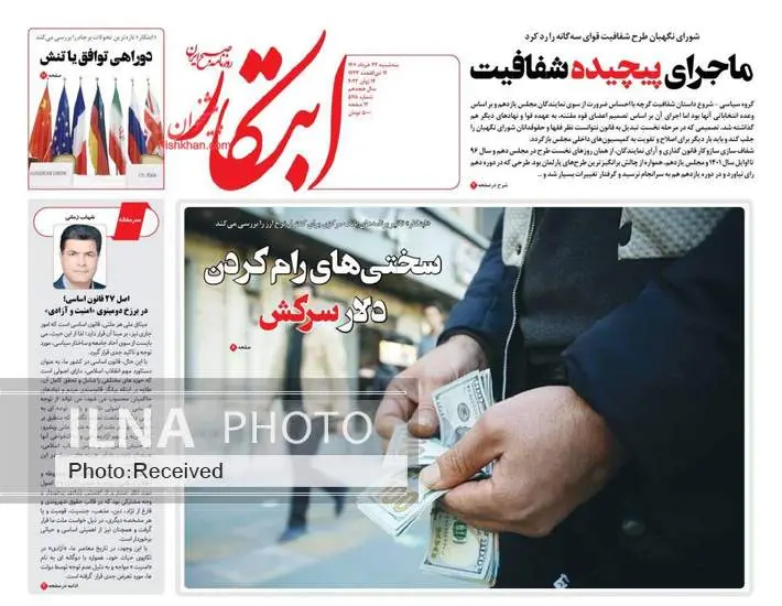 صفحه اول روزنامه ها سه‌شنبه ۲۴ خرداد