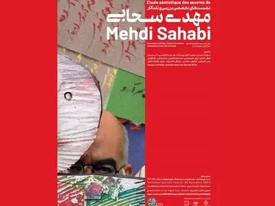 دنیای عکاسانه و دیوارنوشته‌های مهدی سحابی در موزه هنرهای معاصر 