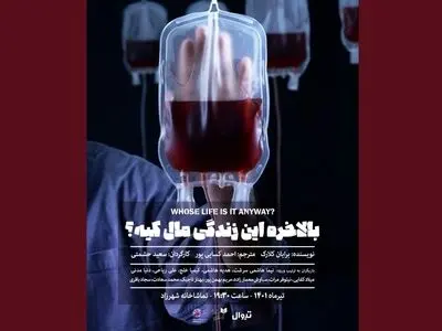 دنیا مدنی در «بالاخره این زندگی مال کیه؟»