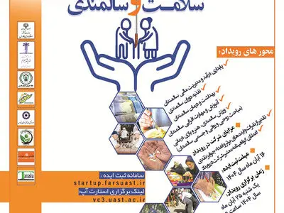 رویداد استارتاپی با موضوع سلامت و سالمندی برگزار می شود