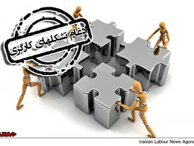 زمزمه‌های ادغام سه تشکل رسمی کارگری برای افزایش توان چانه‌زنی