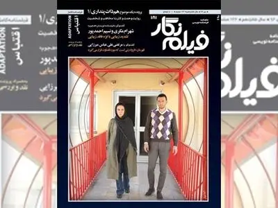 تازه‌ترین شماره فیلم‌نگار منتشر شد