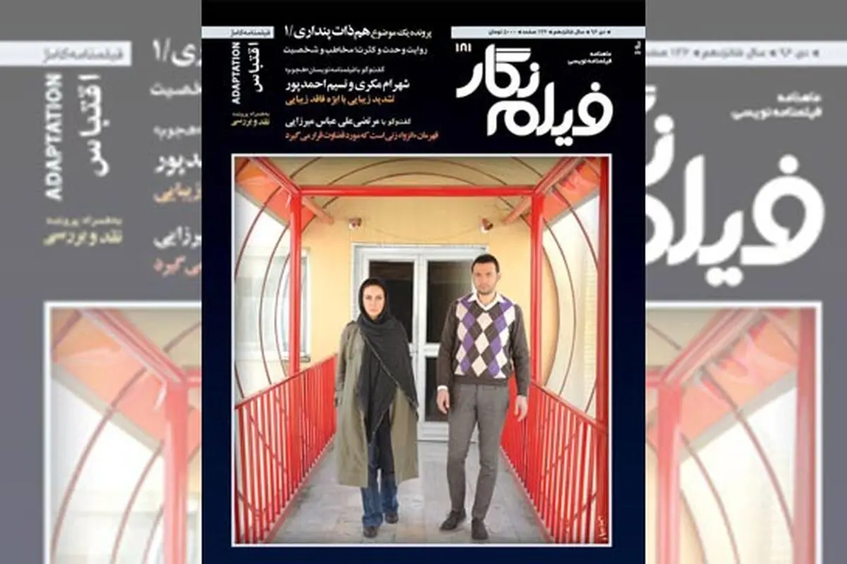 تازه‌ترین شماره فیلم‌نگار منتشر شد