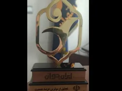 تجلیل از شبکه پنج سیما در مراسم ایران جوان