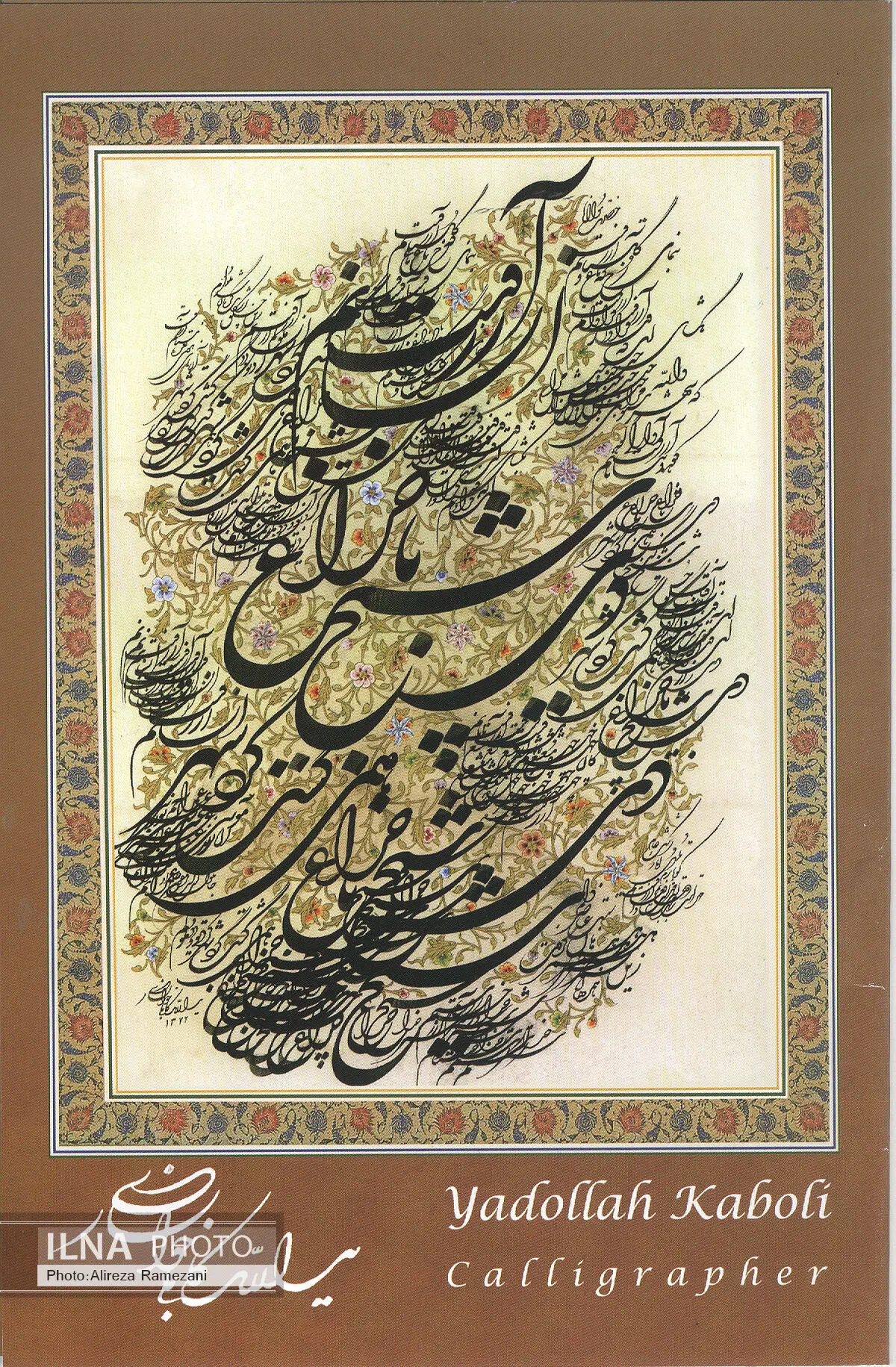 کتاب آثار یدالله کابلی در روز حافظ رونمایی می‌شود
