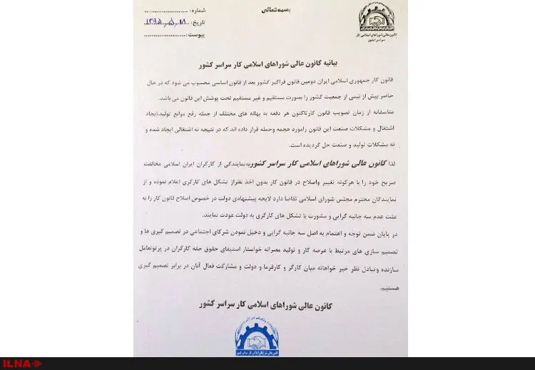 اعلام مخالفت رسمی کارگران با نفی حقوق بنیادین‌کار