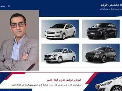 سامانه یکپارچه تخصیص خودرو جزء 5 سامانه برتر کشور است