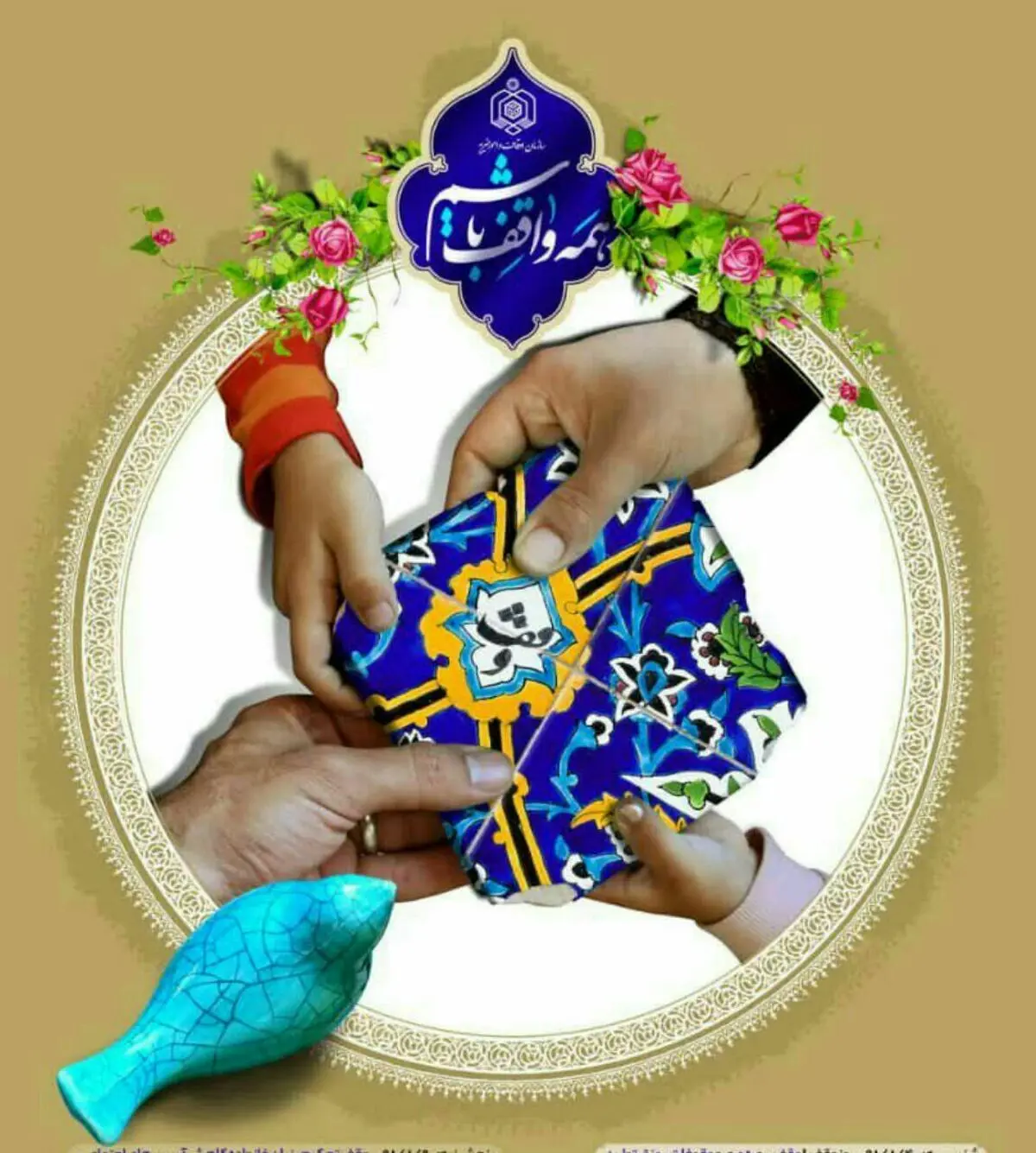 رشد ۱۴۸ درصدی موقوفات متصرفی استان آذربایجان‌غربی
