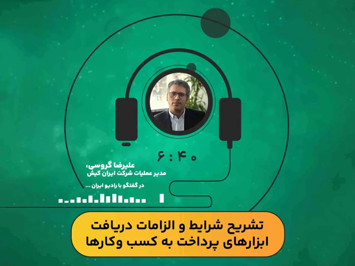 تشریح شرایط و الزامات دریافت ابزارهای پرداخت به کسب وکارها