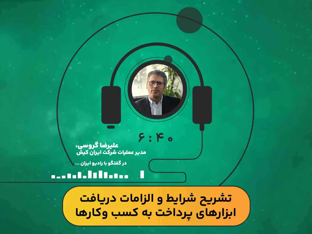 تشریح شرایط و الزامات دریافت ابزارهای پرداخت به کسب  وکارها