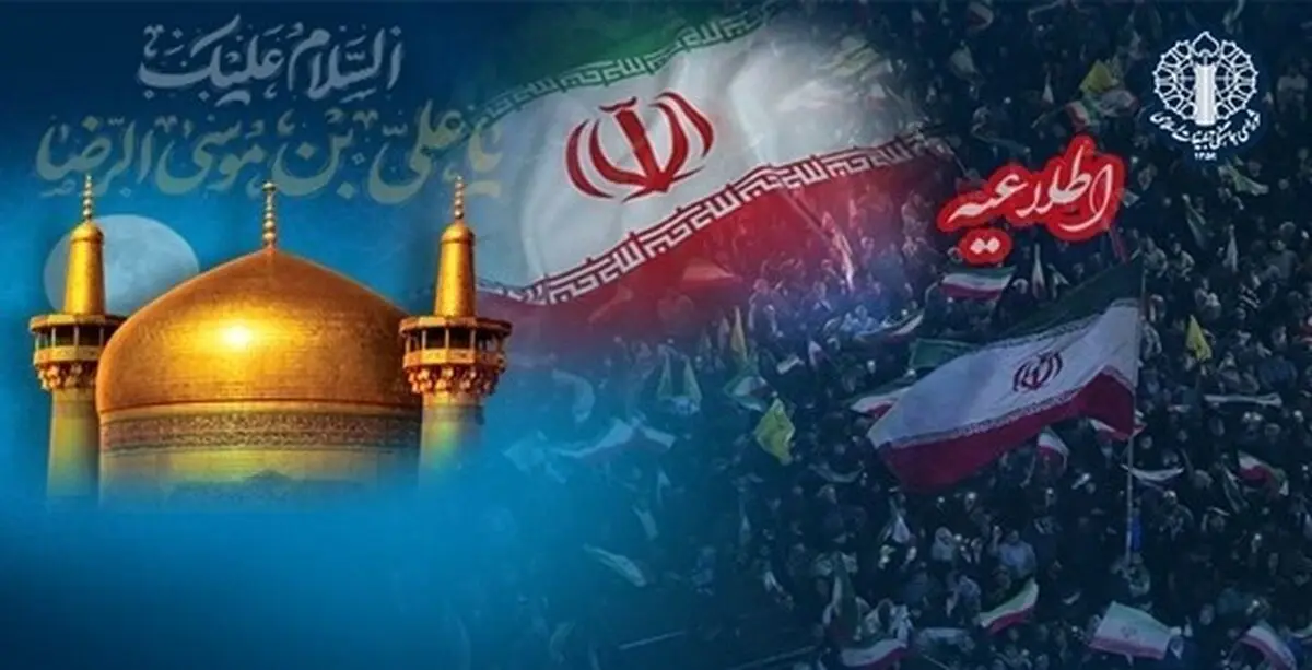 فراخوان اجتماع عظیم اقتدار ملی و رزمایش سراسری «جان‌فدا برای ایران امام رضا (ع)»