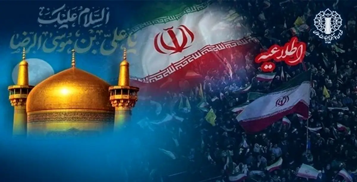 فراخوان اجتماع عظیم اقتدار ملی و رزمایش سراسری «جان‌فدا برای ایران امام رضا (ع)»