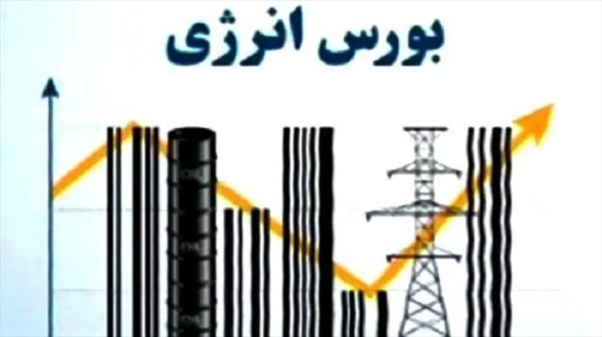 آمار معاملات امروز در بورس انرژی