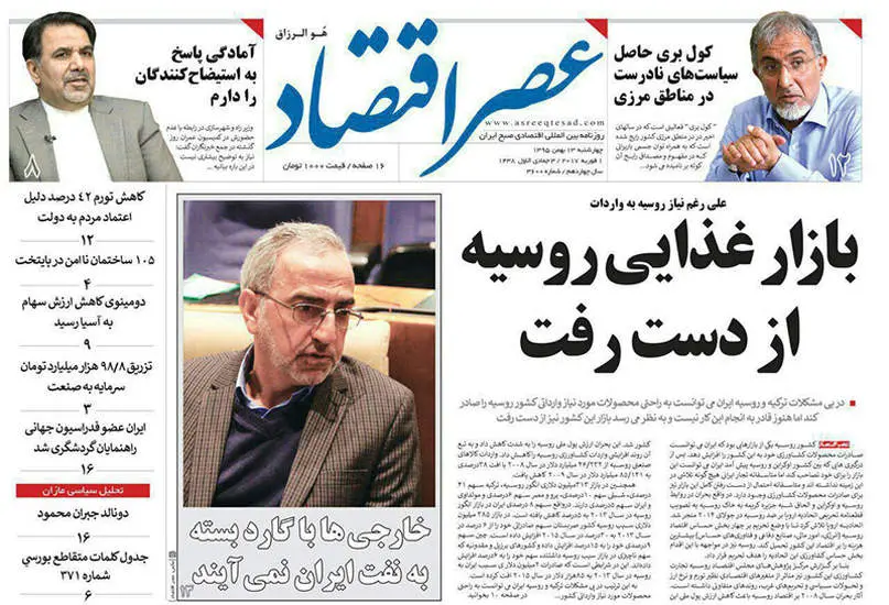 صفحه اول روزنامه ها  چهار شنبه 13 بهمن