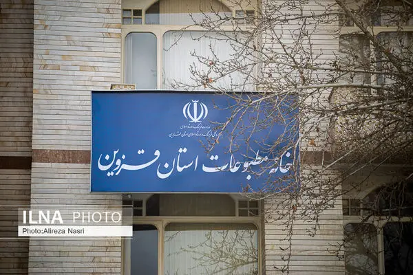 خانه مطبوعات استان قزوین بیانیه صادر کرد